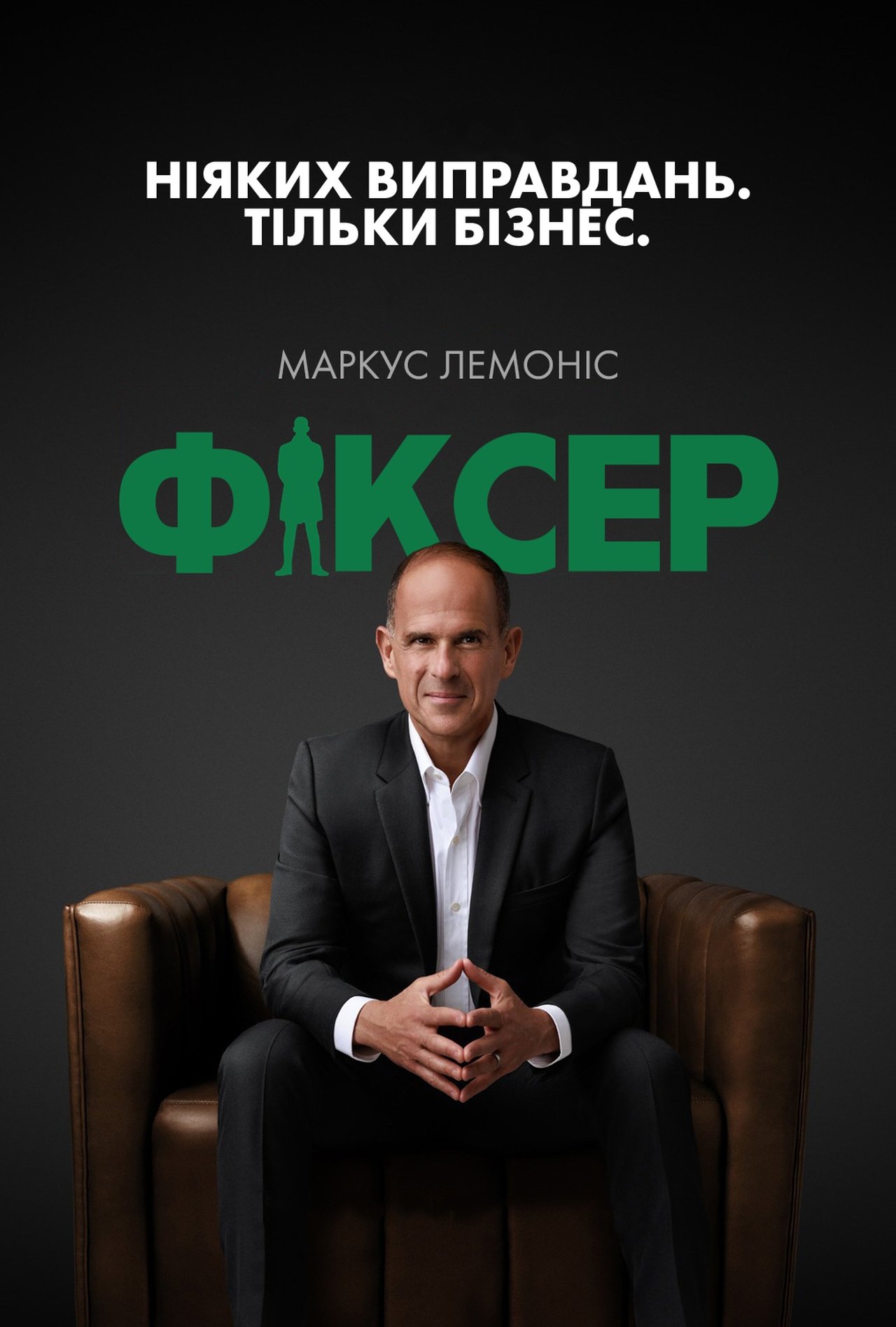 The Fixer