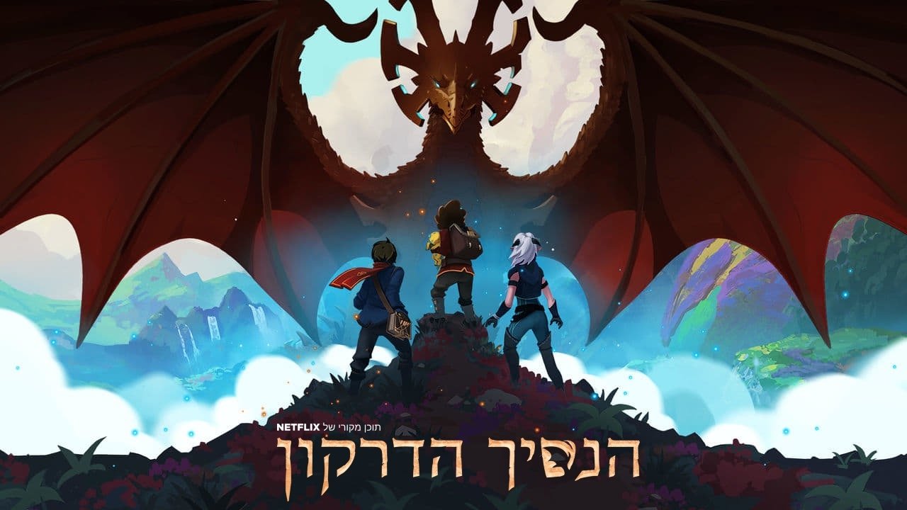 The Dragon Prince
