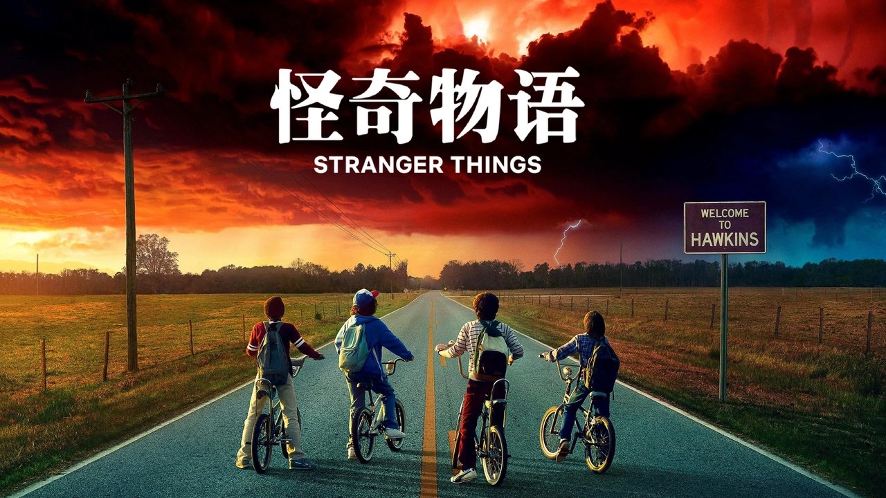 Stranger Things - Season 3 Episode 5 : Chapter Five: The Flayed