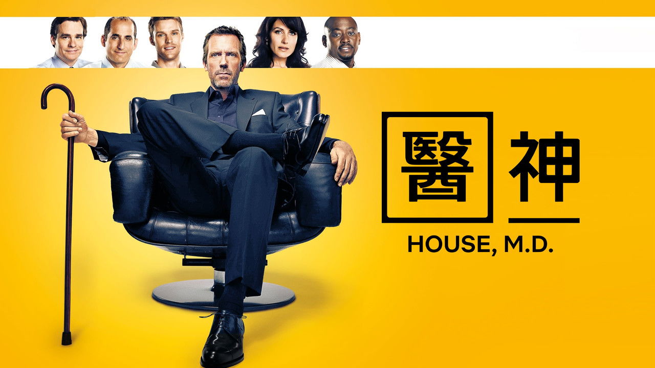 House - Season 2 Episode 4 : TB or Not TB