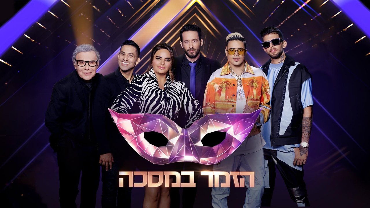The Masked Singer Israel Season 1 Episode 17 : Episode 17