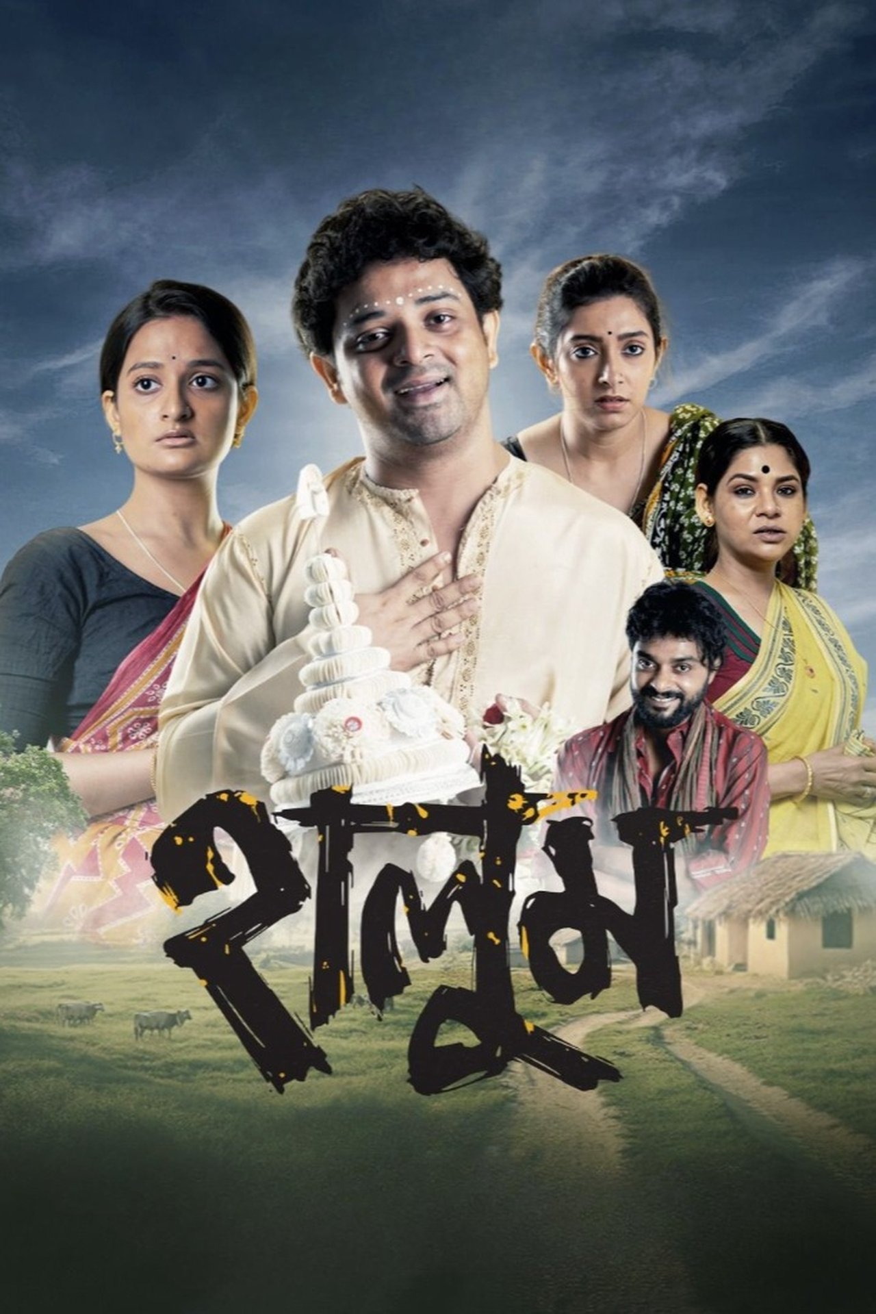 à¦¹à¦¾à¦²à§à¦®