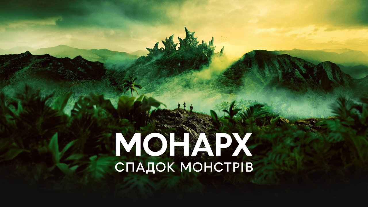 Monarch: Legacy of Monsters