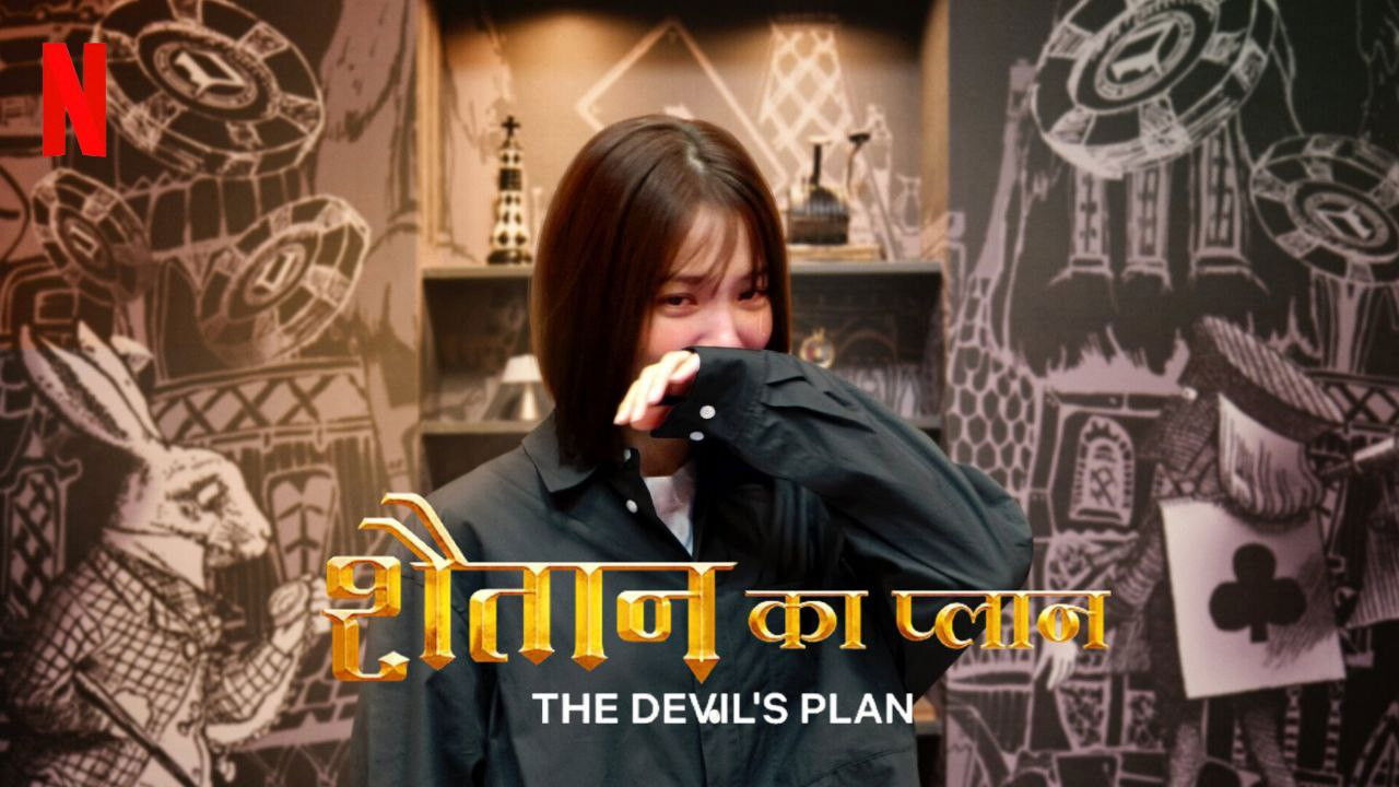 The Devil's Plan - Season 1 Episode 7 : Episode 7