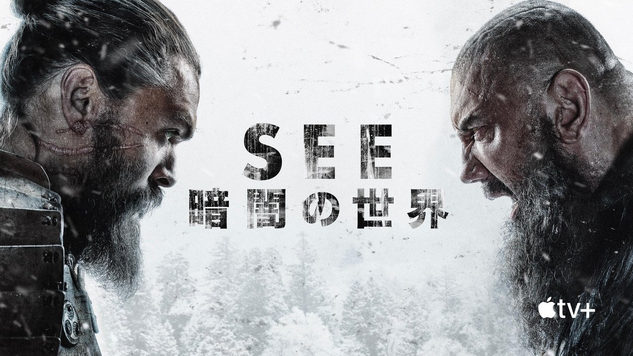 See - Season 1 Episode 3 : Fresh Blood