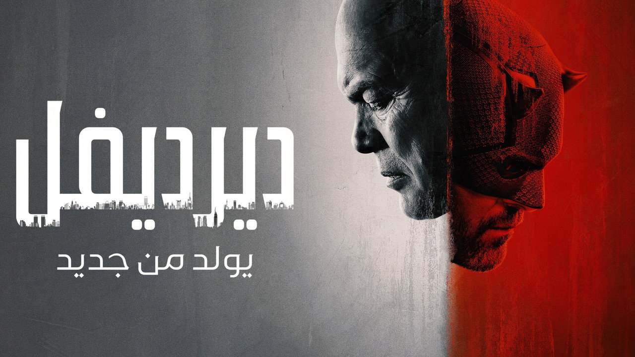 Daredevil: Born Again