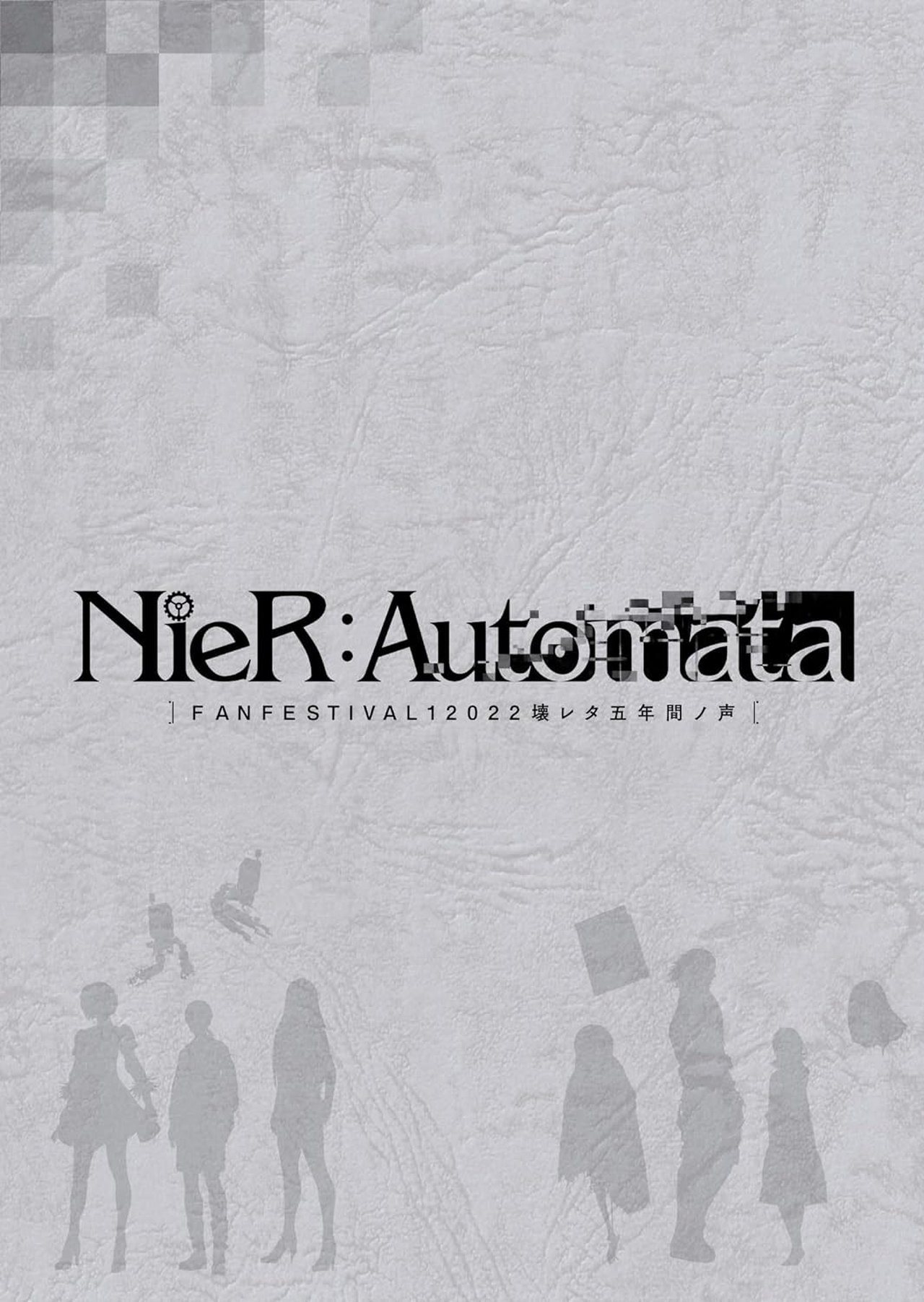 NieR:Automata FAN FESTIVAL 12022 壊レタ五年間ノ声