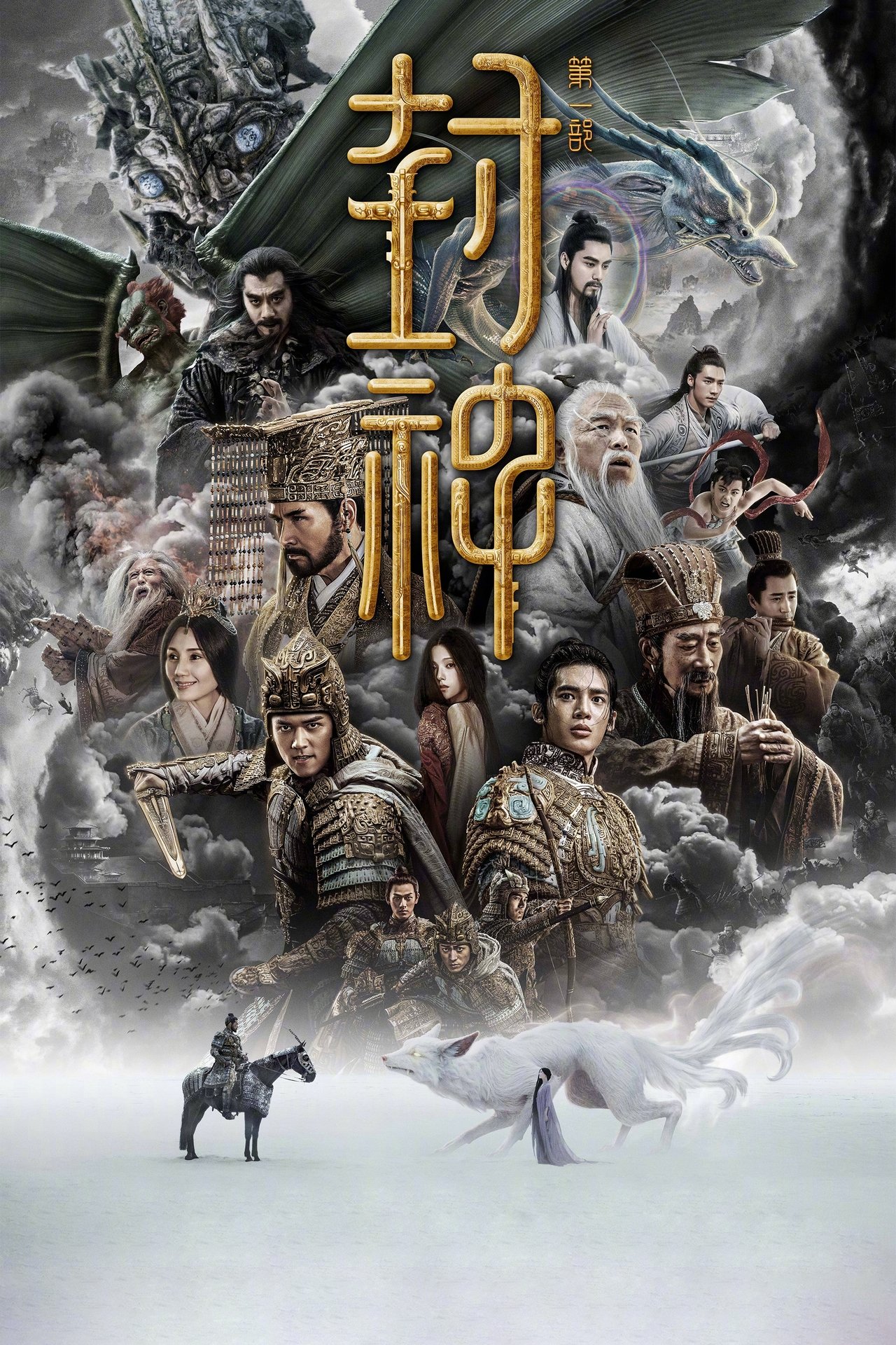 Creation of the Gods 1: Kingdom of Storms