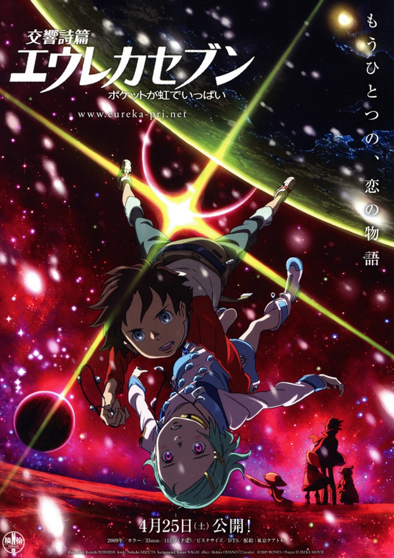 Eureka Seven: Pocket Full of Rainbows