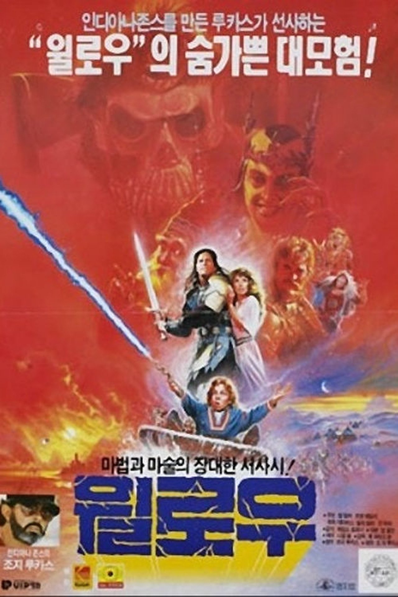 윌로우