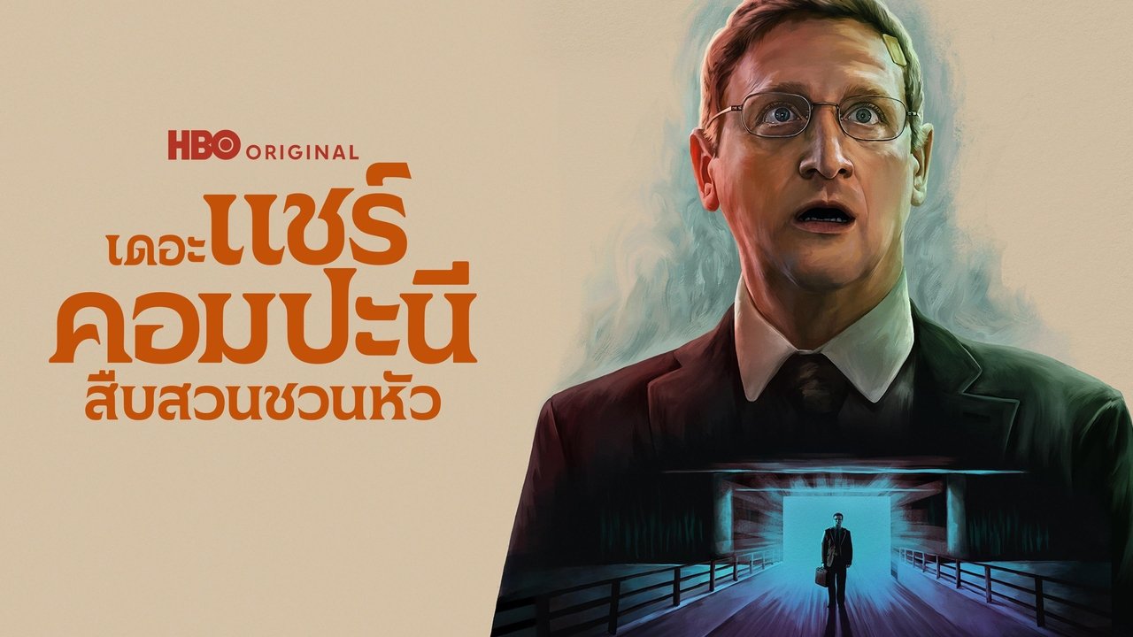 The Chair Company - Season 1 Episode 2 : New blood. There's 5 Rons now.