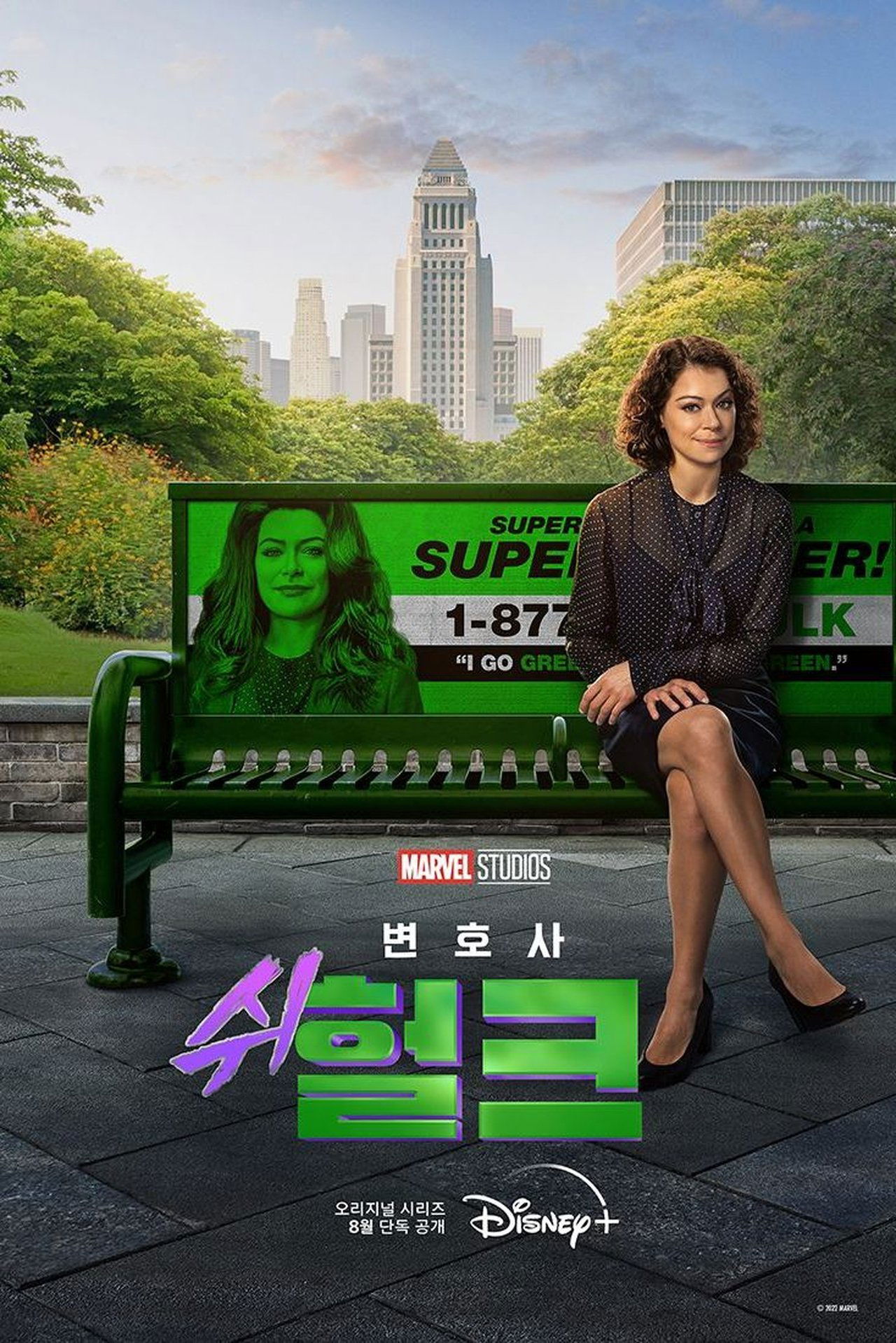 변호사 쉬헐크