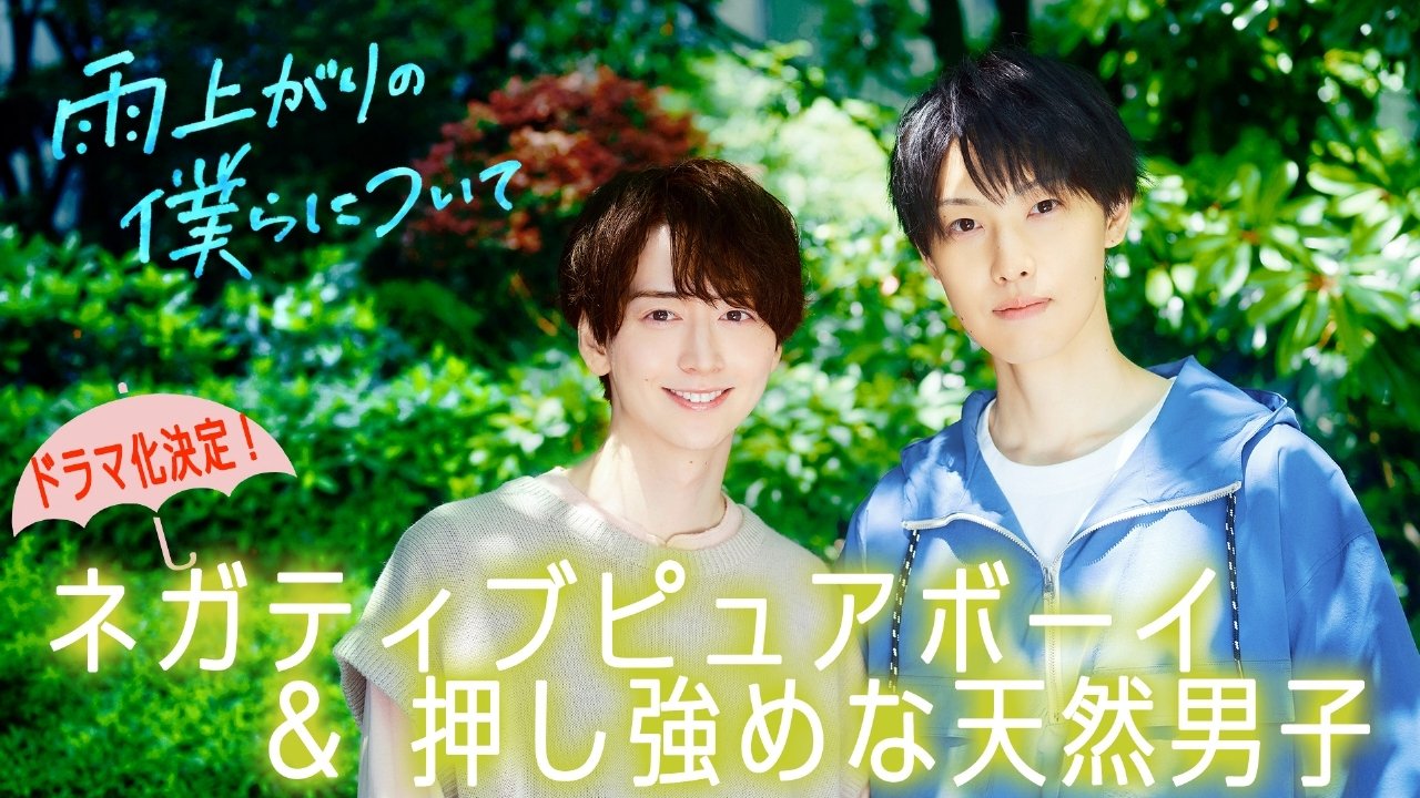 Stay By My Side After the Rain Season 1