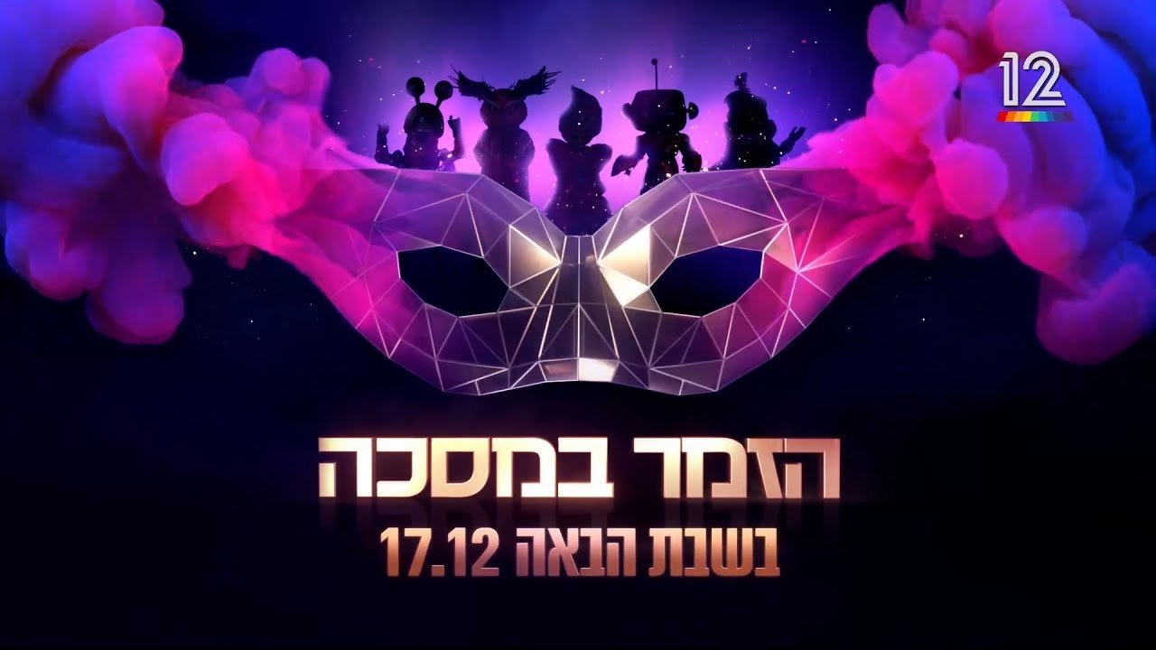 The Masked Singer Israel Season 1