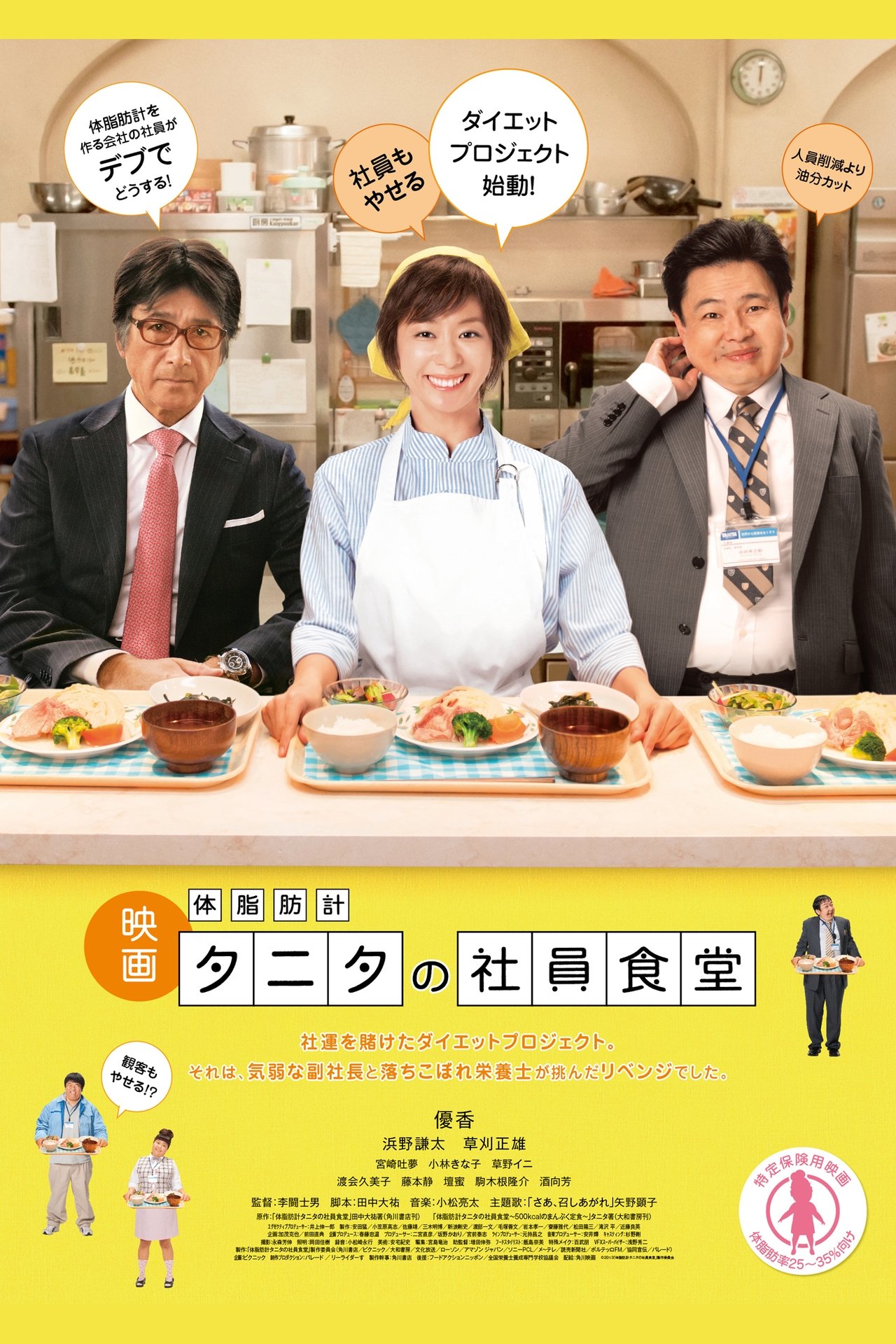 体脂肪計タニタの社員食堂