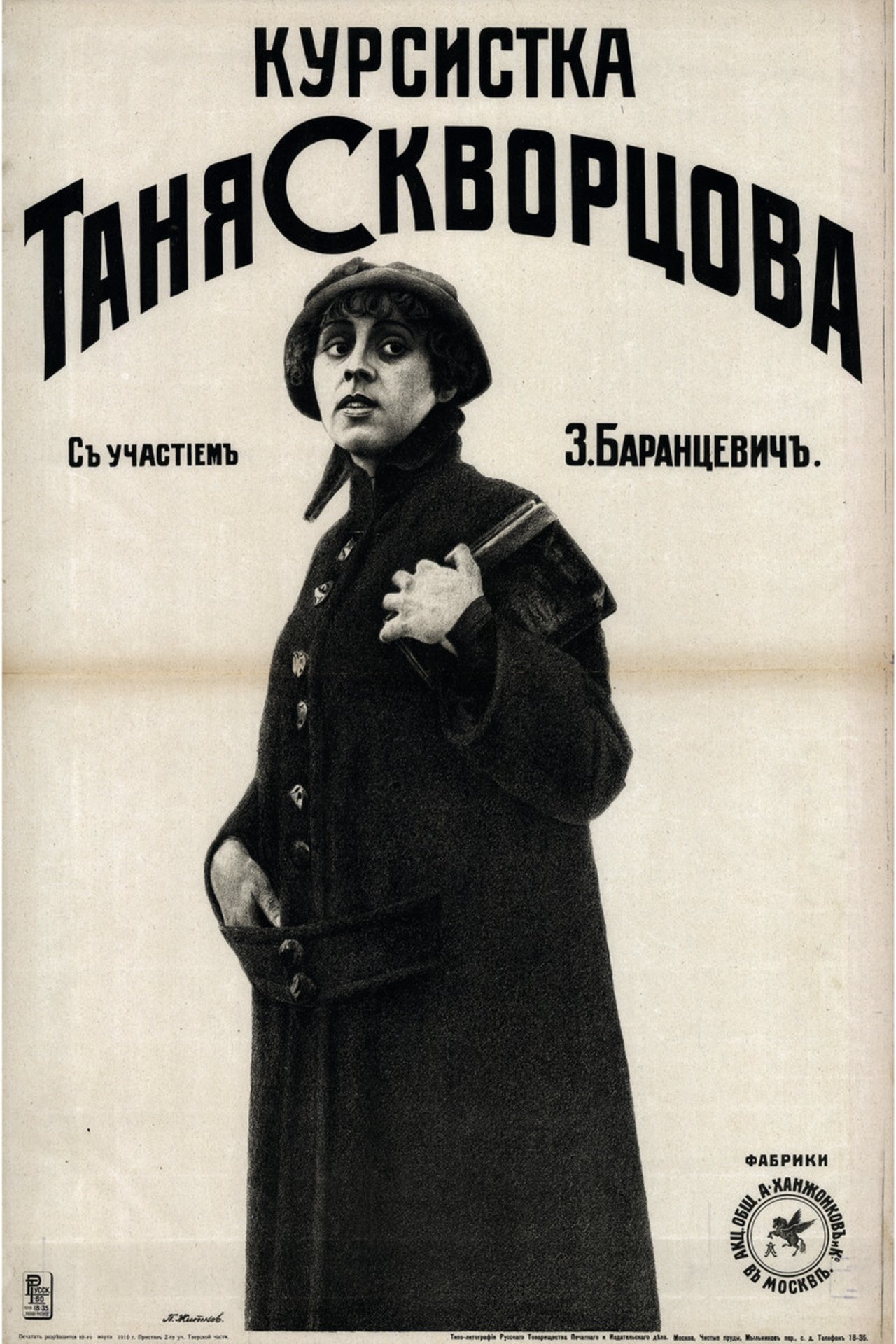 ÐÑÑÑÐ¸ÑÑÐºÐ° Ð¢Ð°Ð½Ñ Ð¡ÐºÐ²Ð¾ÑÑÐ¾Ð²Ð°