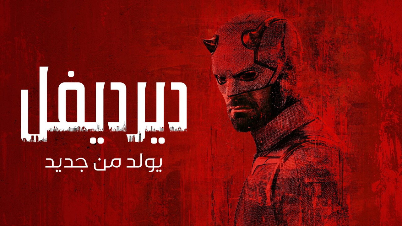 Daredevil: Born Again