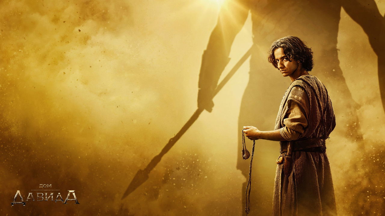 House of David - Season 1