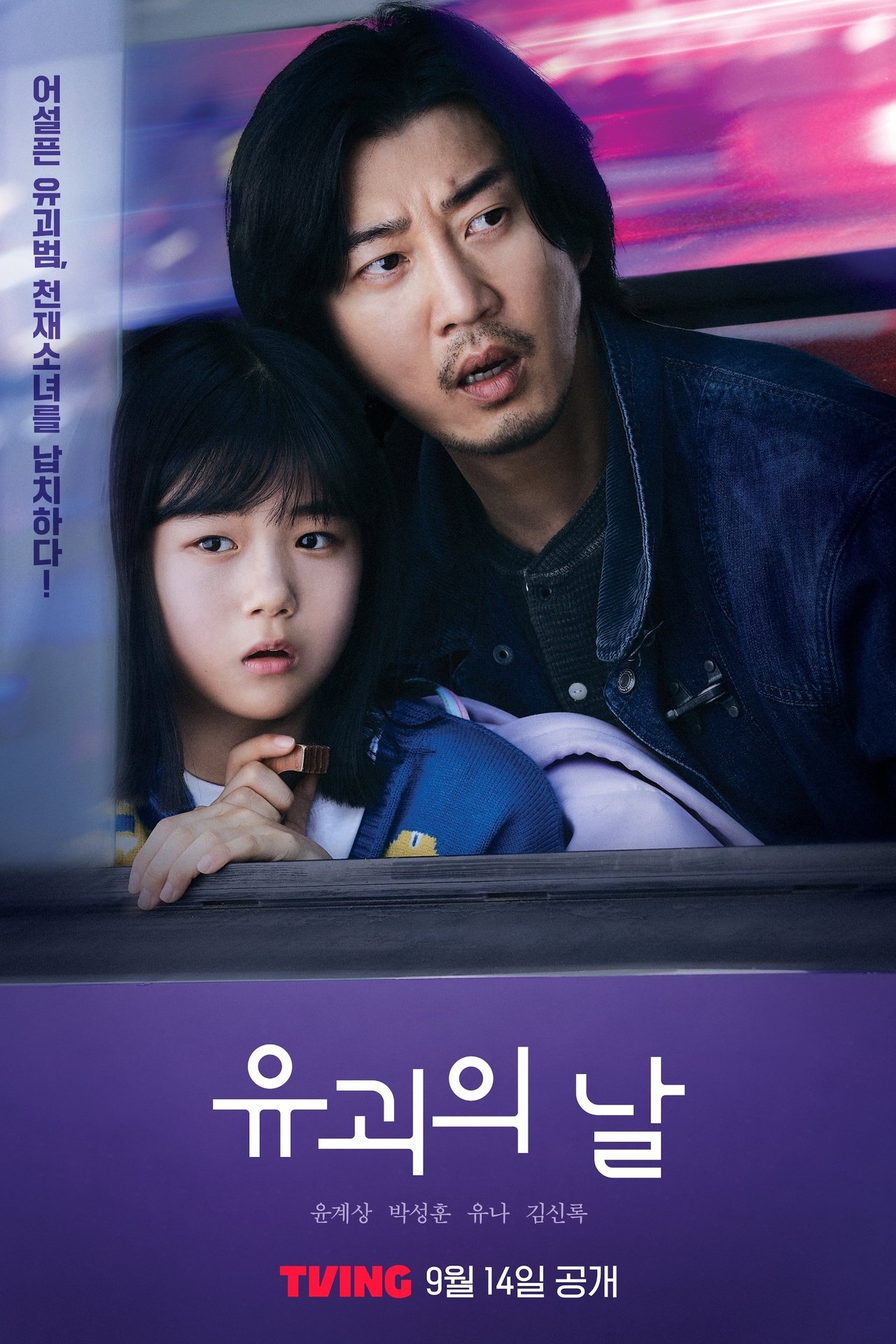 The Kidnapping Day