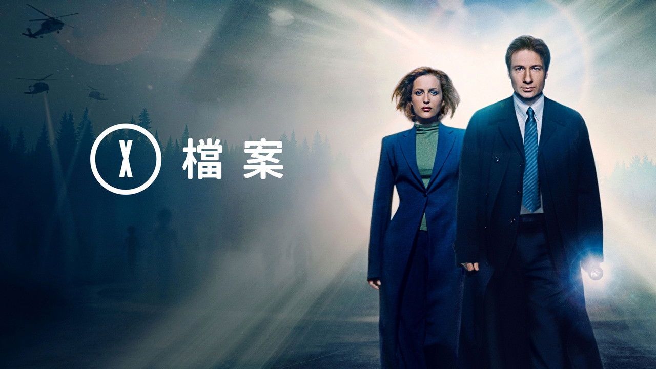 The X-Files - Season 8 Episode 6 : Redrum