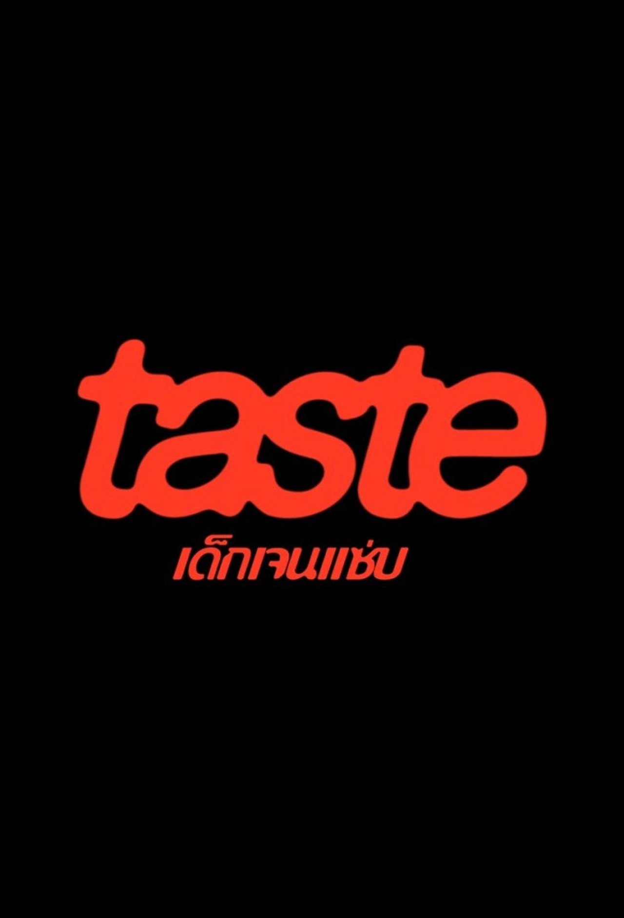 Taste Season 1 Episode 2 : Episode 2