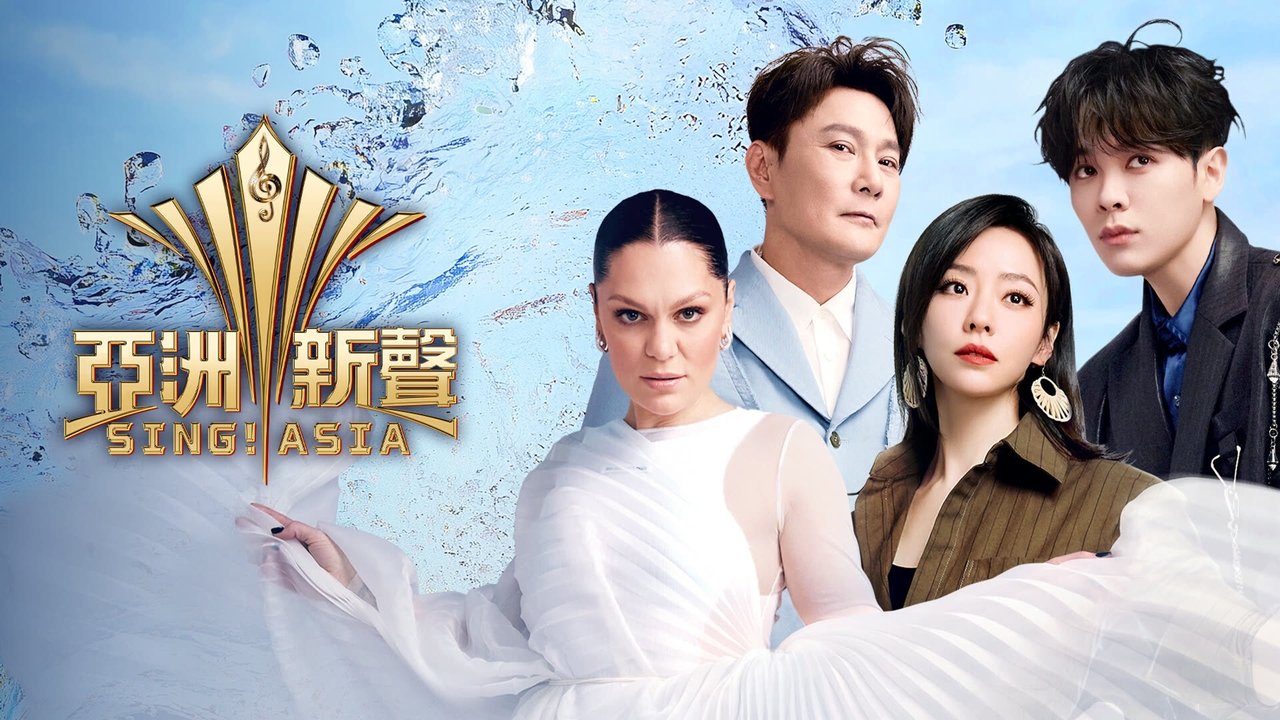 SING! ASIA Season 1