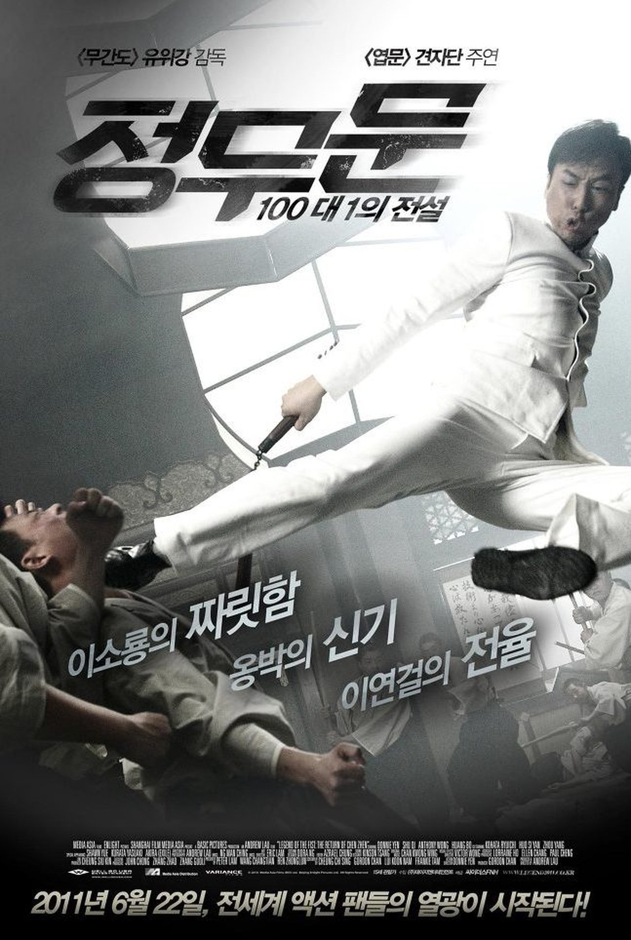정무문: 100대 1의 전설