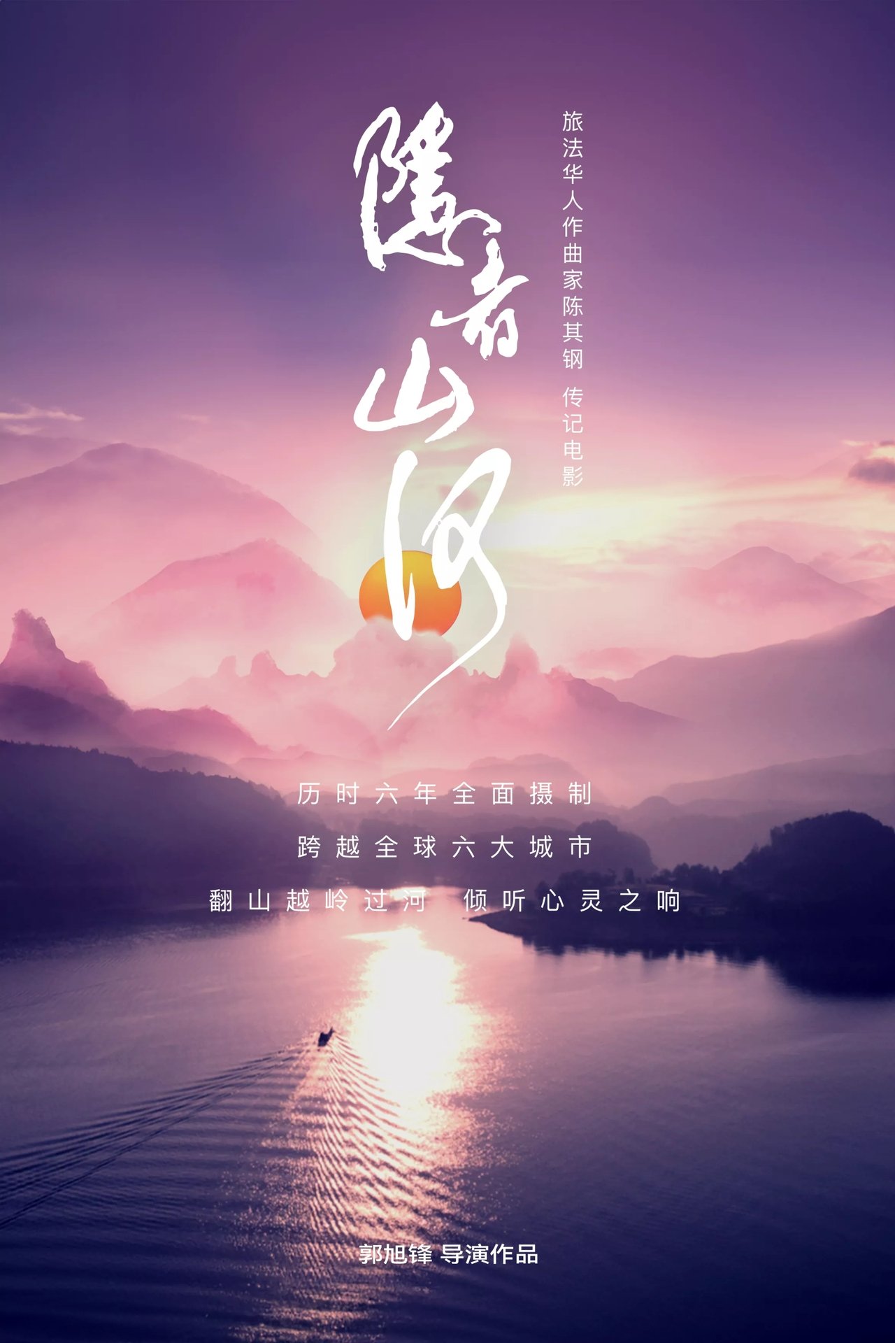 éèå±±æ²³