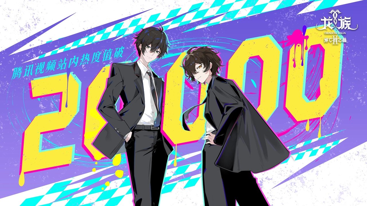 Dragon Raja -The Blazing Dawn- - Season 2 Episode 7 : Dandelion