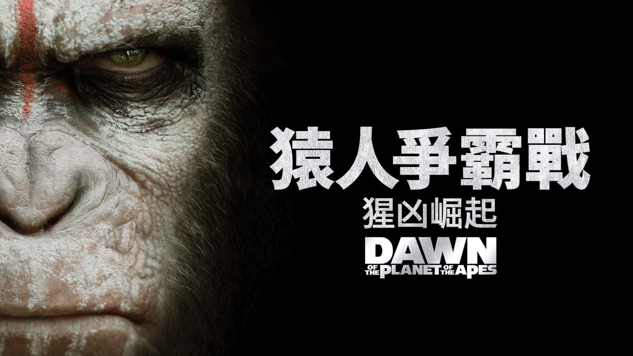 Dawn of the Planet of the Apes