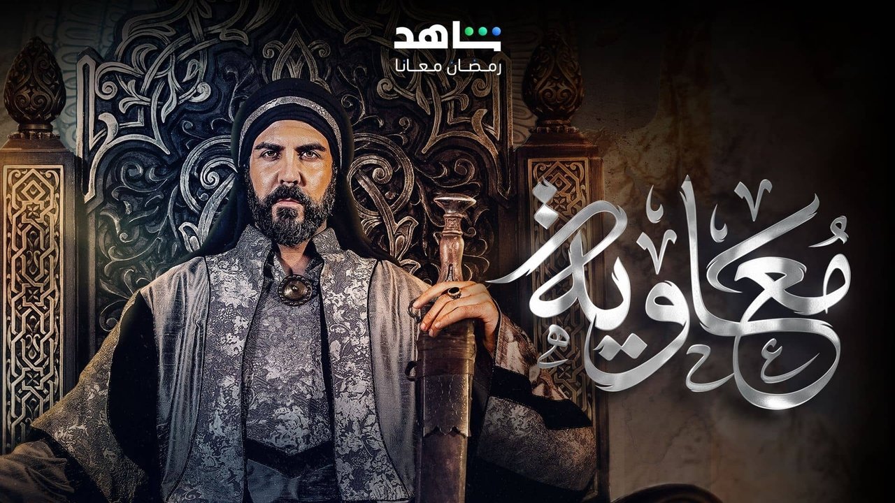 Moawiya Season 1 Episode 13 : Episode 13