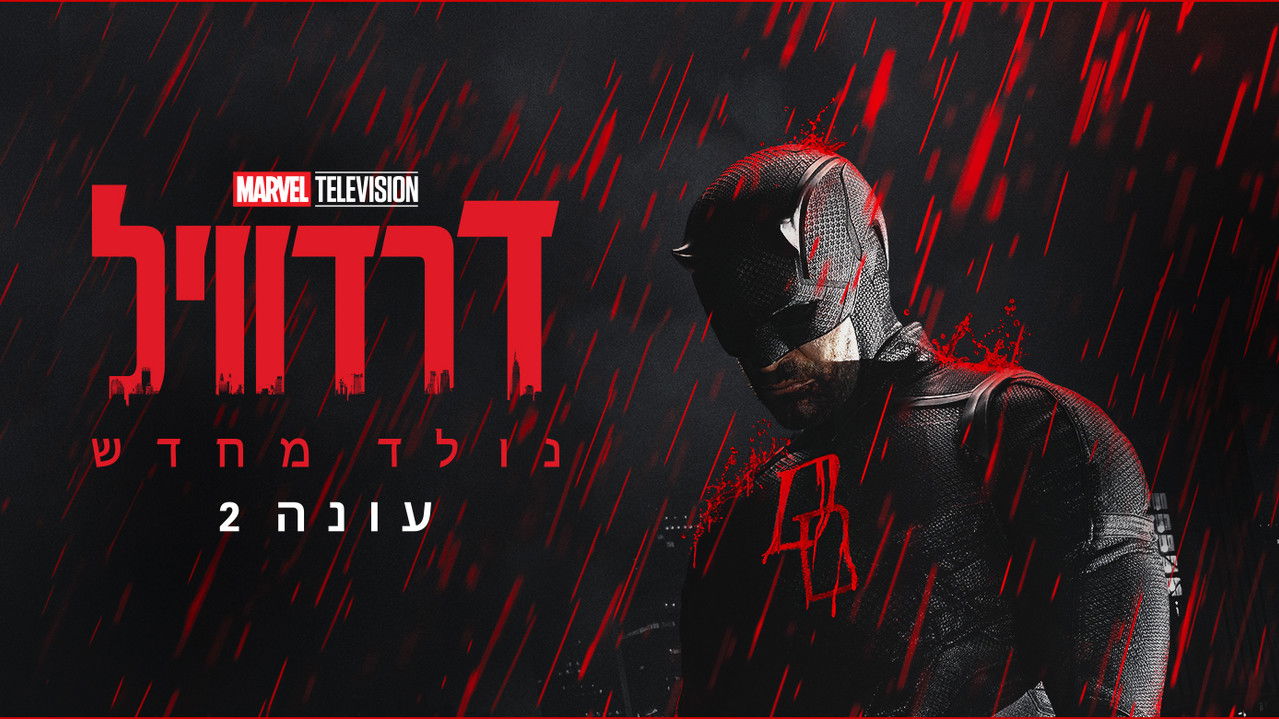 Daredevil: Born Again