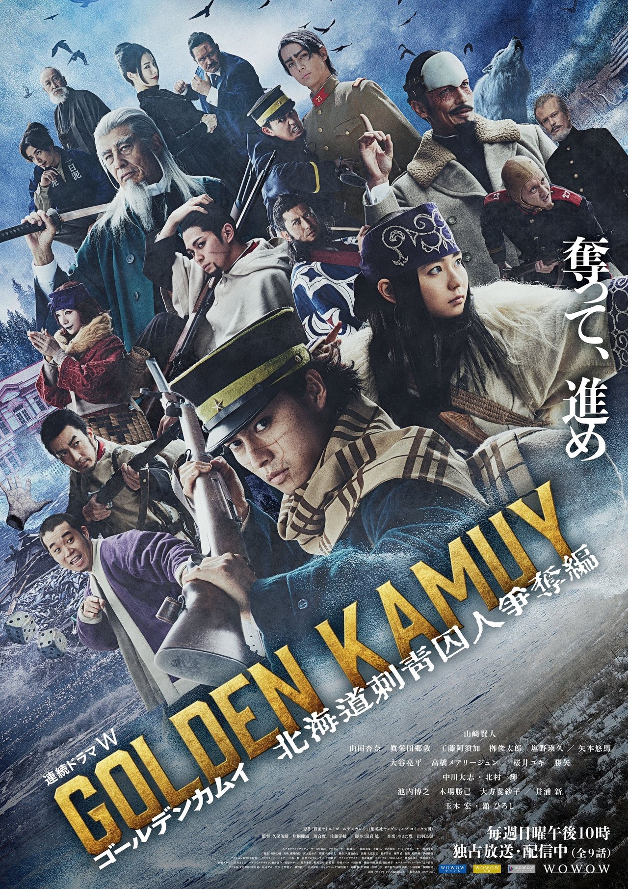 Golden Kamuy: Το Κυνήγι Φυλακισμένων στο Χοκάιντο