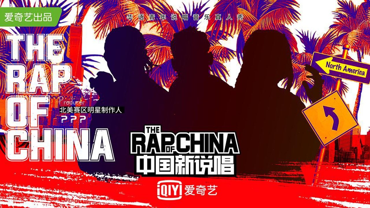 The Rap of China Season 7 Episode 24 : Episode 24