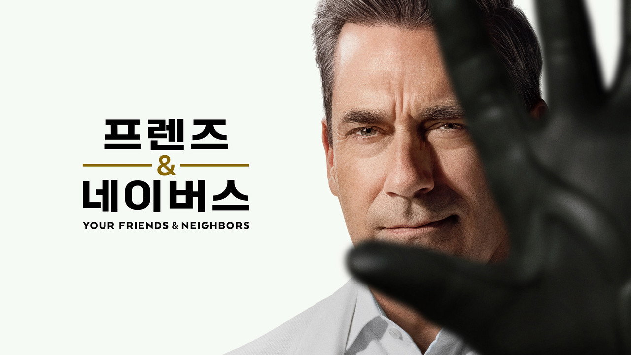 Your Friends & Neighbors