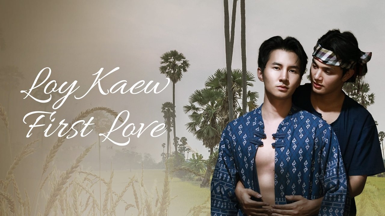 Loy Kaew First Love