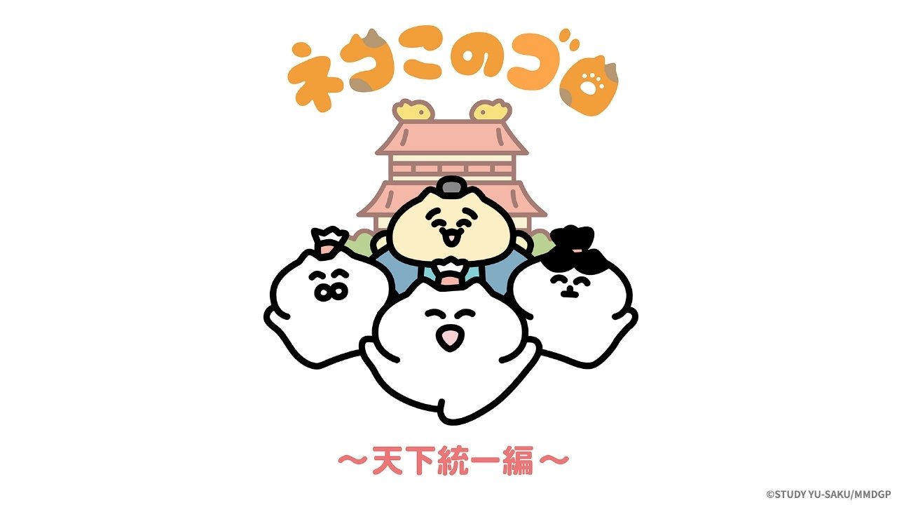 Neko Konogoro: Country Unification Arc