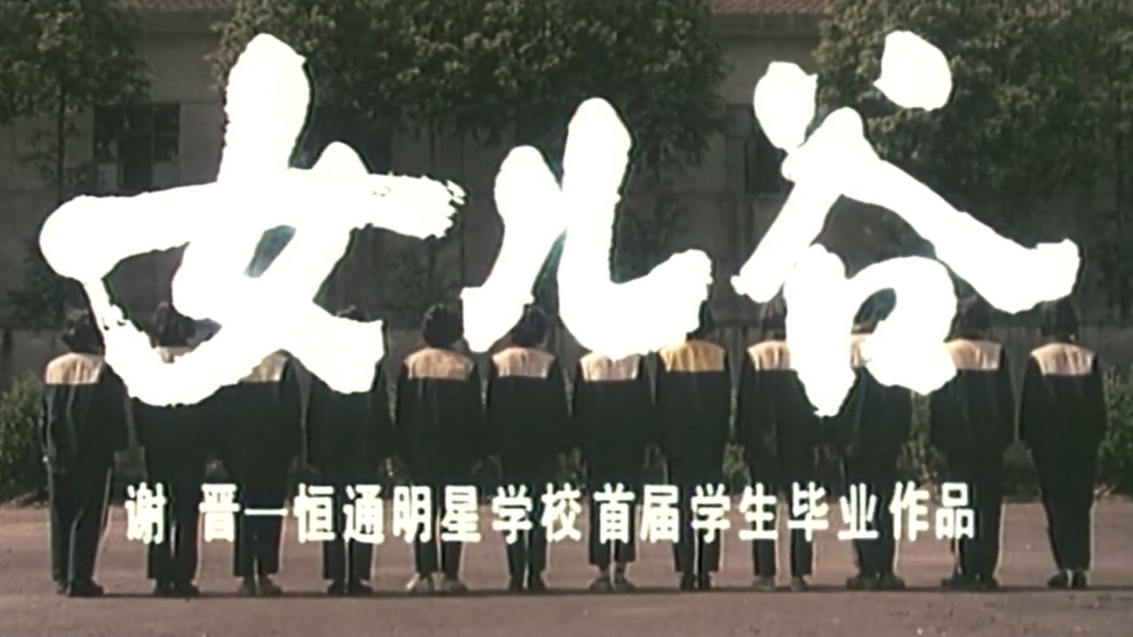 movie backdrop