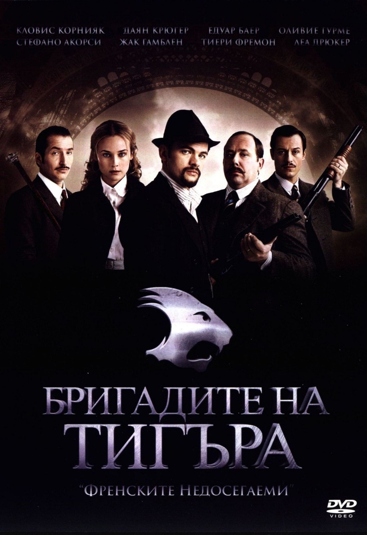 Бригадите на Тигъра