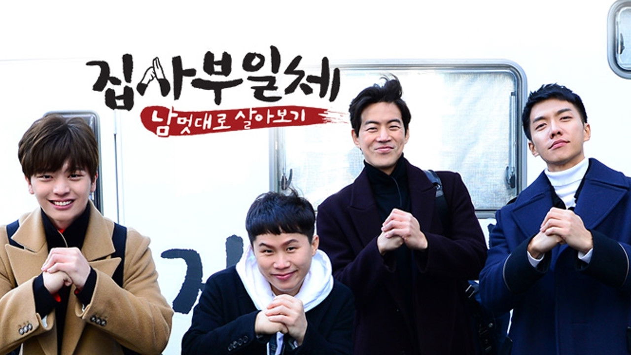 Master In The House - Season 1