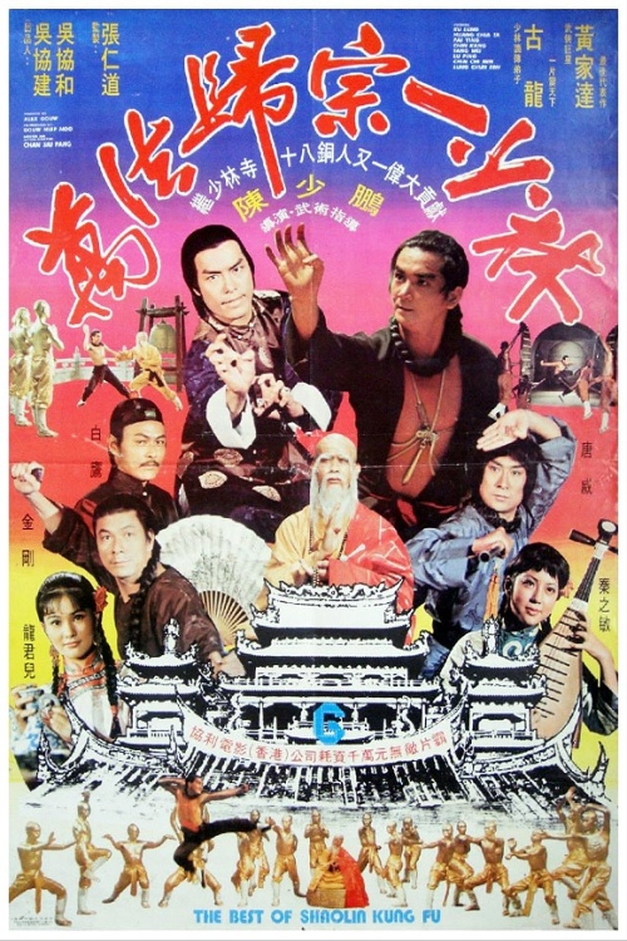 万法归宗一少林