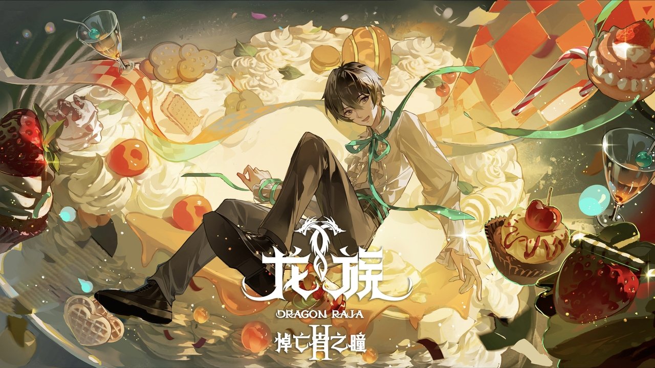 Dragon Raja -The Blazing Dawn- - Season 2 Episode 11 : Fall in the Atrium