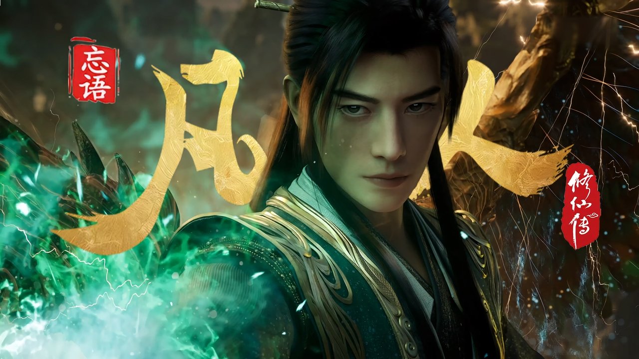 A Record of a Mortal's Journey to Immortality