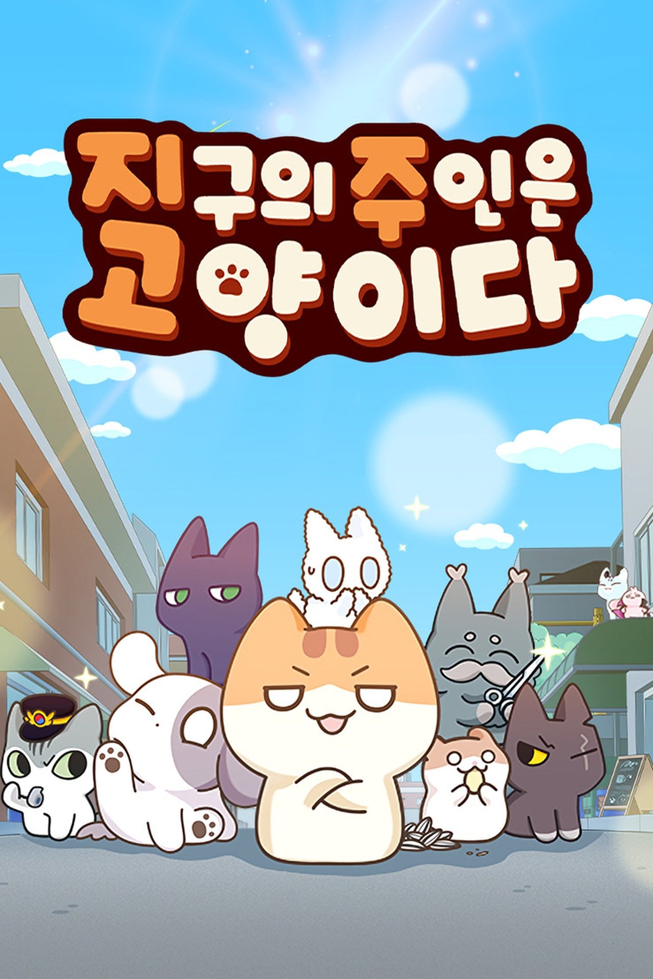 Cats Own the World Season 1