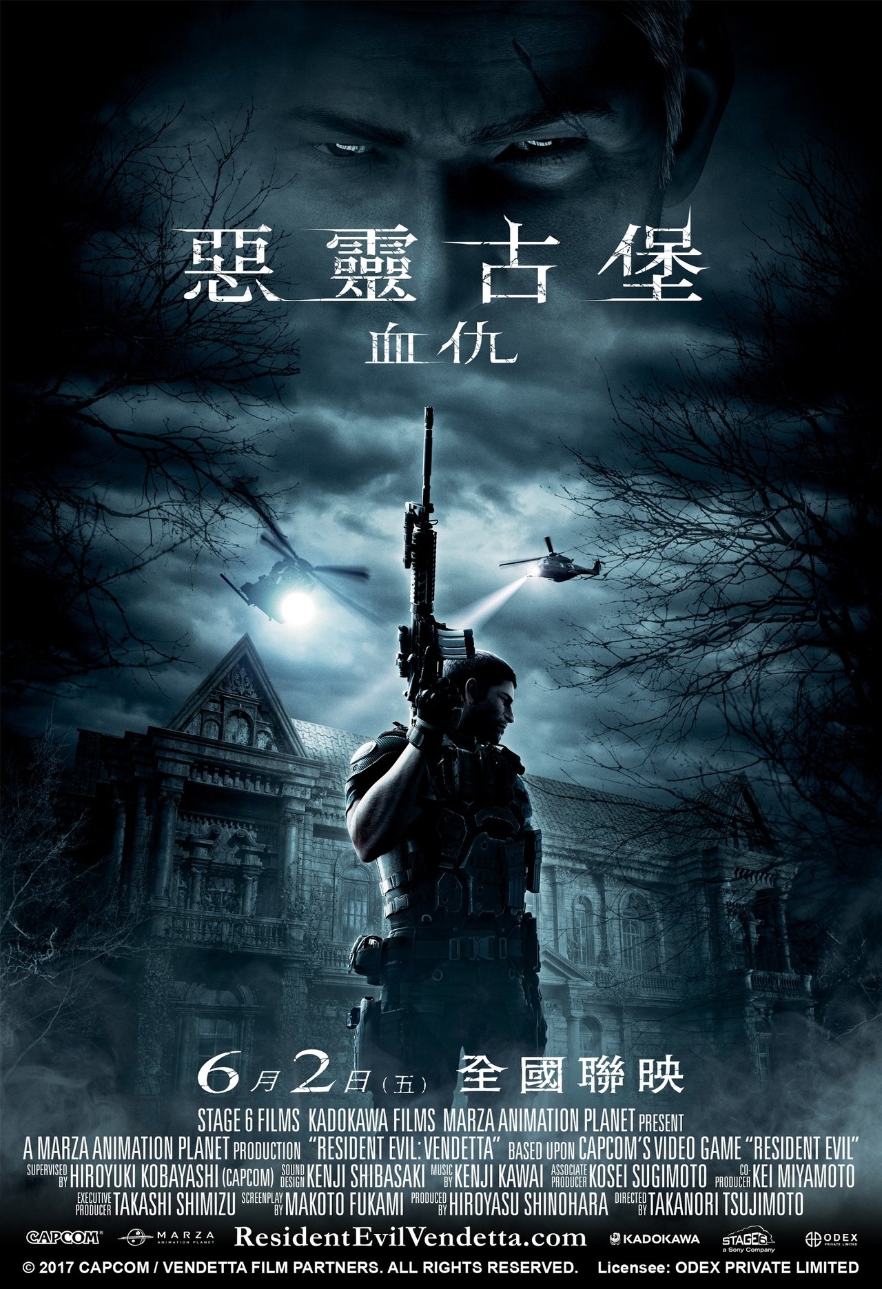 生化危机:血仇杀戮
