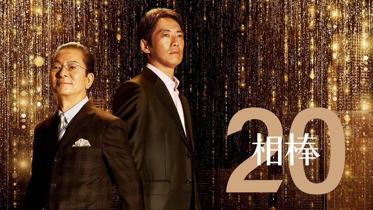 AIBOU: Tokyo Detective Duo Season 3