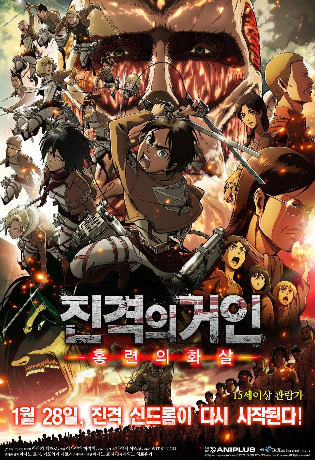 진격의 거인: 홍련의 화살