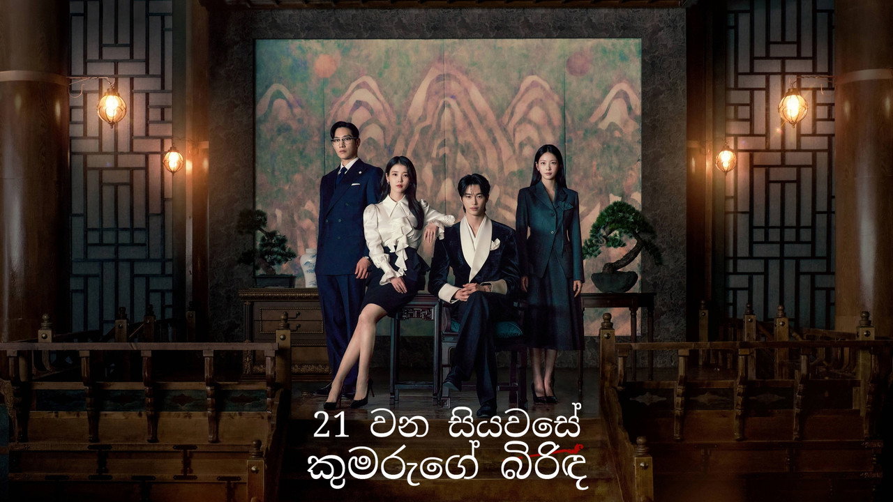 Perfect Crown - Season 1 Episode 10 : Episode 10