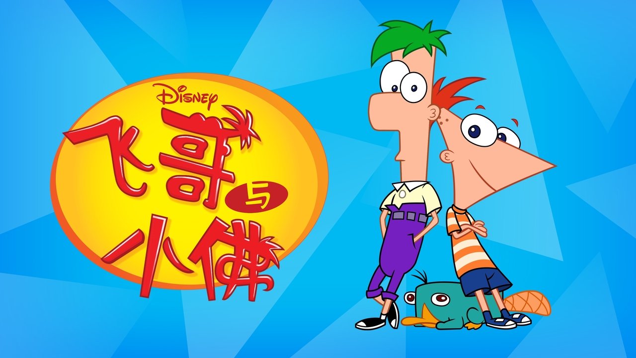 Phineas and Ferb - Season 4 Episode 8 : Primal Perry