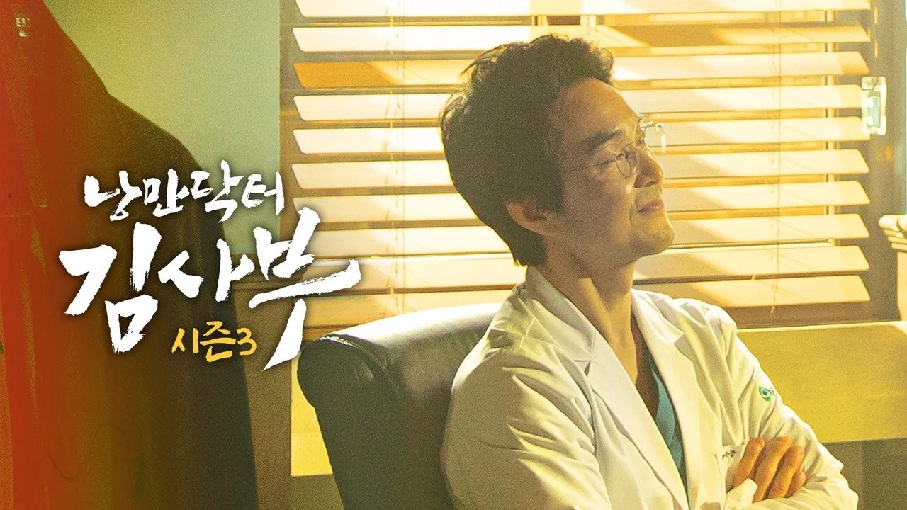 Dr. Romantic - Season 2 Episode 8 : Walk of Respect